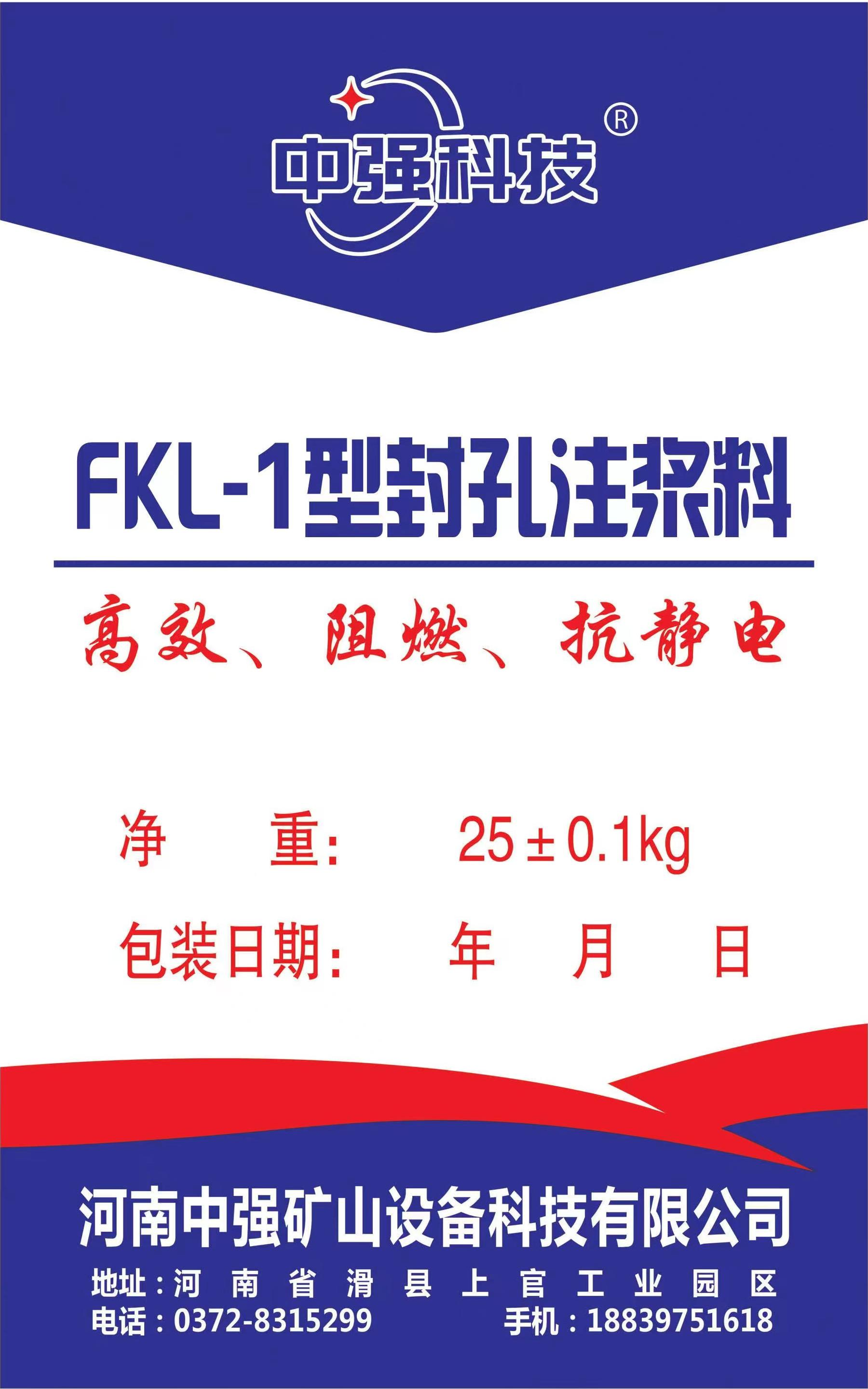 FKL-1型封孔注漿料具體有哪些特點(diǎn)呢？